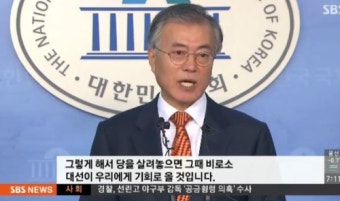 문재인 당대표 출마 선언, 