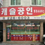 수원 지역 부동산 원룸정보 ‘잔뜩’, 캐슬공인중개사