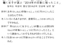 [니혼고 문화체험] 일하는 여성이 뽑는 '2014년의 인상에 남은 일'