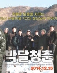 청년 농부 7인의 친환경 토종 콩 도전기