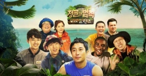 정글의 법칙 윤세아 육중완, 정말 괜찮은 사람