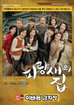 이바돔, KBS주말극 파랑새의 집 제작지원