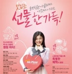 [홈플라자] 신제품 ‘로맨틱콤보’ 출시 이벤트 외