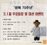3.1절 간송문화전 무료 관람, 문화 시민 발걸음 이어져...시간은?