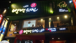 별별치킨 건대점. 건대 모임 장소로 가장 인기 있는 이유는?