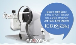 초정밀 맞춤  아이디자인라식 이란?