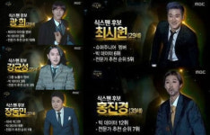 무도 식스맨 5인 최종후보, 극비리 미션수행 녹화...유병재-전현무-서장훈 후보 탈락