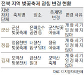 이상기후에 시드는 ‘벚꽃축제’