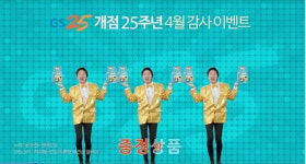 윤수현의 천태만상, GS25 CM송 됐다!..흥+재미 다 잡았다..화제