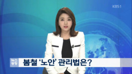 봄철 노안 관리법, 18세 정점으로 노화 진행…간단한 지압으로 노안 예방하자!