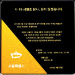 서울광장 세월호 분향소 자리에 표지석