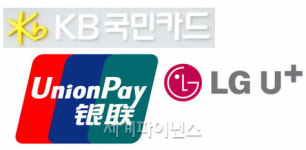 LGU+, 韓中서 유니온페이·국민카드와 NFC 결제 제공