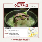 수요미식회 설렁탕, 강남 최고로 손꼽히는 외고집 설렁탕...뼈보다 고기더 많아 극찬