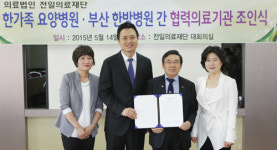 전일의료재단 한가족요양병원, 부산한방병원간 협력의료기관 조인식 개최