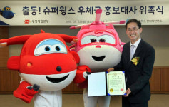 우정사업본부, 슈퍼윙스 캐릭터를 우편사업 홍보대사로 위촉