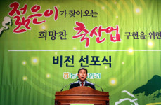 농협, “젊은이가 찾아오는 희망찬 축산”비전 선포