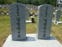 6.25에서 전사한 형제, 65년만에 현충원에 함께 안장되다