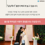 [카드뉴스] 눈 맞은 남남북녀 “이제 결혼하러 갑니다”
