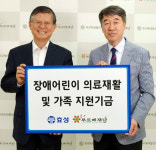 효성, 푸르메재단에 장애재활기금 8천만원 전달