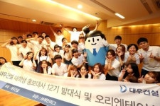 대대홍 (대우건설 대학생 홍보대사) 12기 발대