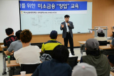 미소금융 창업교육 대상 확대