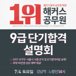 해커스, 2015년 공무원시험 출제경향 분석 토대로 ‘공무원 9급 단기합격 설명회’개최