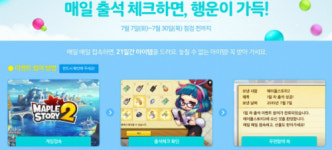 메이플스토리2, 출시 기념 777이벤트 화제...연달아 접속하면 부활 쿠폰 등 아이템 받아