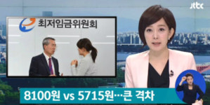 최저임금 협상 결렬, 밤샘 논의에도 합의점 못 찾아 “저임금 노동자들 절망시키는 금액”