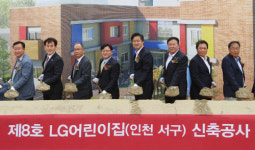 LG, 인천 서구에 어린이집 기증