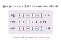 [여름방학엔 아이와 함께 수학놀이를] ②사고력 연산게임