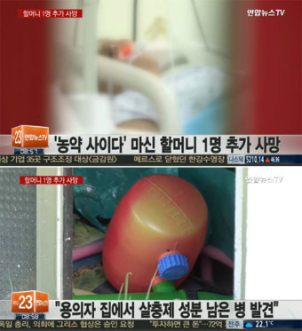농약사이다 용의자 할머니, 집 주변에서 살충제 병 나와...'혐의 전면 부인' 진범 맞나?