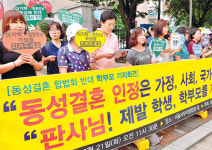 학부모단체 동성결혼 합법화 반대시위