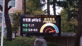 K 워터, 코오롱 아파트에 수돗물 수질정보 제공