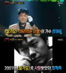 ‘잘가요’ 정재욱, ‘복면가왕’ 베터리로 깜짝 출연… 1900년대 발라드 황제