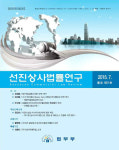 법무부 법무실, 선진상사법률연구 제71권 출간