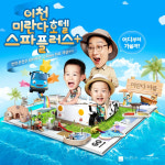 국내 유일 꼬마버스 타요 캐릭터 객실 운영 ‘미란다 호텔 스파플러스’