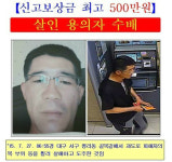 대구 주부 살인사건, 유력 용의자 공개수배 중 ‘현재 모텔·찜질방 은신할 가능성↑’