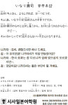 [시사일본어학원의 초단기 일본어 회화] 유부초밥