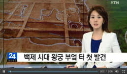 백제 왕궁부엌, 익산 왕궁리 유적에서 부엌 건물터 첫 발견