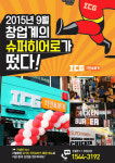요즘 뜨는 소자본창업아이템, 치킨앤버거 홈배달 브랜드 ‘ICG치킨앤버거’