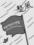 [설왕설래] 정풍(整風)의 추억