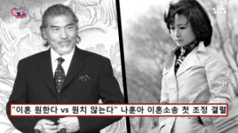 나훈아, 부인 정씨와 이혼 조정 결렬