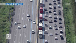 추석 고속도로 교통상황, 귀성행렬 혼잡한 구간은?