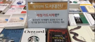 [동영상] 롯데마트 가을맞이 정가인하도서 할인 판매