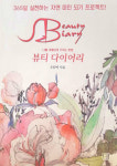 페이스 요가 누구나 쉽게 동안 미모 유지