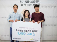 단아안한의원, 한국동물구조관리협회에 후원금 전달