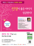 자녀교육 한눈에, 한국인성연구원 주관 “마인드up부모교육 특강 및 인성캠프설명회” 화제