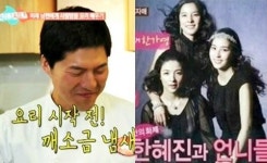 조재범 한혜진 둘째 언니와 결혼, 우월한 유전자의 세 자매? 내가 특출나다 셀프자랑