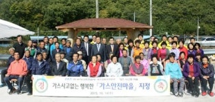 경북 영천도 가스안전마을이 됐어요