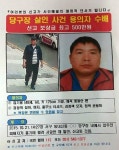 부산 50대 당구장 女사장 살해 용의자 공개수배, 현상금 500만원